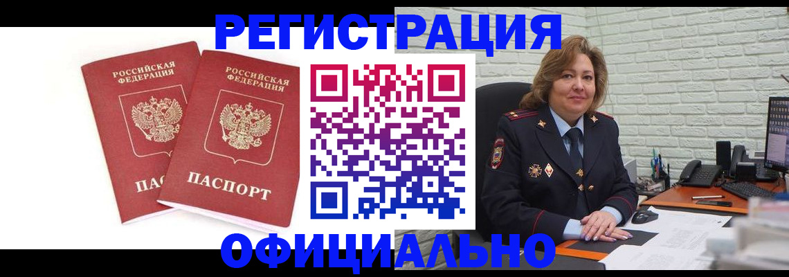временная регистрация законно в Новоуральске